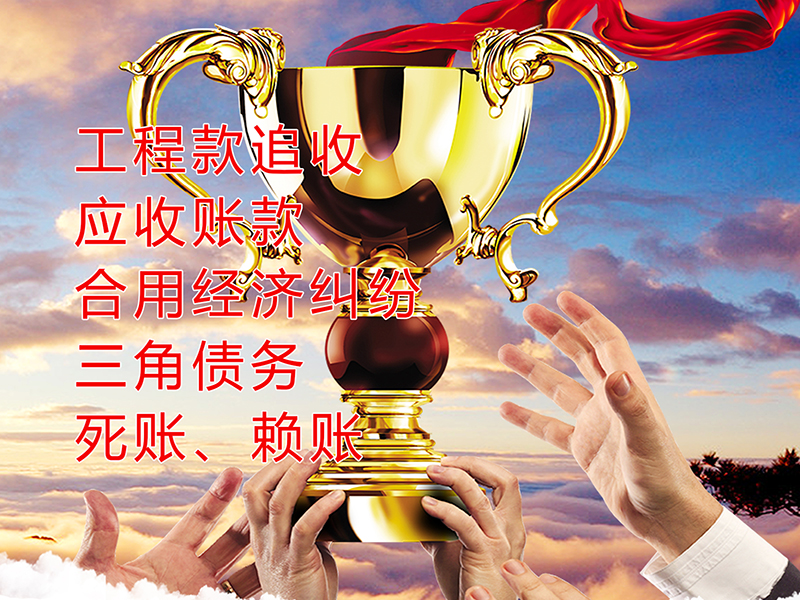 石台要债公司